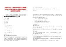 [欽州市]2025廣西欽州市北部灣大學招聘審計處工程審計科科員1人筆試歷年參考題庫附帶答案詳解