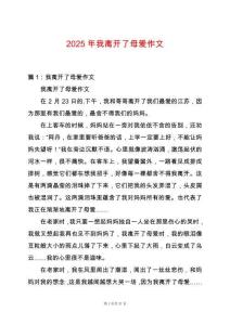 2025年我離開了母愛作文