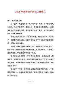 2025年我的歡樂成長之路作文