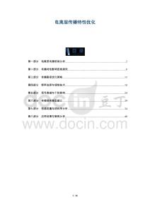 電離層傳播特性優(yōu)化-洞察及研究