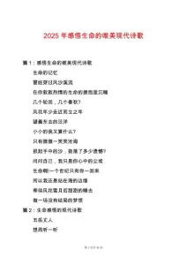 2025年感悟生命的唯美現代詩歌