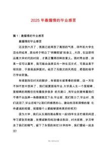 2025年最煽情的畢業(yè)感言