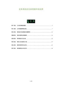 文本清洗在文本挖掘中的應用-洞察及研究