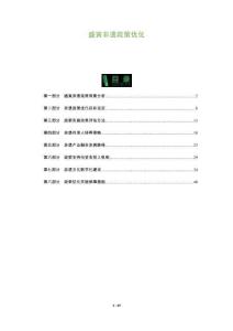 盛寅非遺政策優(yōu)化-洞察及研究