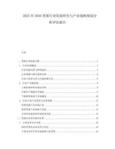 2025至2030筆架行業發展研究與產業戰略規劃分析評估報告