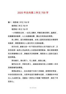 2025年志向高二作文700字