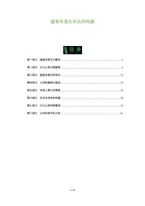 盛寅非遺文化認同構(gòu)建-洞察及研究