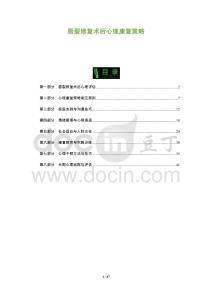 唇裂修復(fù)術(shù)后心理康復(fù)策略-洞察及研究