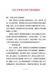 2025年護理兒科實習的自我鑒定