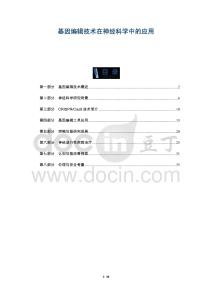 基因編輯技術在神經科學中的應用-洞察及研究