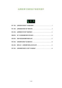 品牌故事與保險客戶保留率提升-洞察及研究