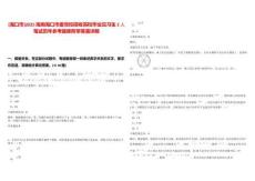 [海口市]2025海南?？谑形h校招收高校畢業(yè)見習生2人筆試歷年參考題庫附帶答案詳解
