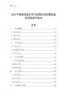 2025年智能商業(yè)分析與決策支持創(chuàng)新創(chuàng)業(yè)項目商業(yè)計劃書