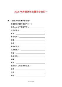2025年房屋拆遷安置補償合同一