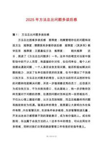 2025年方法總比問題多讀后感