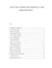 2025至2030中國鴉膽子油行業(yè)發(fā)展研究與產(chǎn)業(yè)戰(zhàn)略規(guī)劃分析評估報告