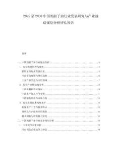 2025至2030中國鴉膽子油行業(yè)發(fā)展研究與產(chǎn)業(yè)戰(zhàn)略規(guī)劃分析評估報告