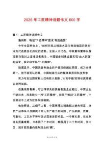 2025年工匠精神話題作文600字