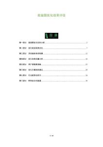 星座圖優(yōu)化效果評(píng)估-洞察及研究