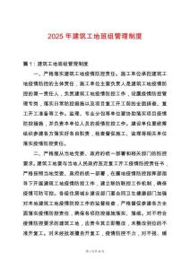 2025年建筑工地班組管理制度