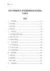 2025年智能電子書寫筆創(chuàng)新創(chuàng)業(yè)項目商業(yè)計劃書