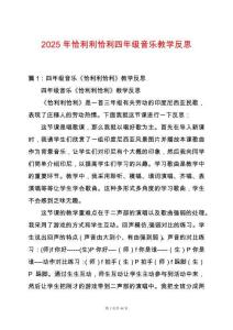 2025年恰利利恰利四年級音樂教學反思