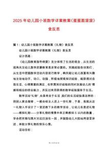 2025年幼兒園小班數學詳案教案《蛋蛋圓滾滾》含反思