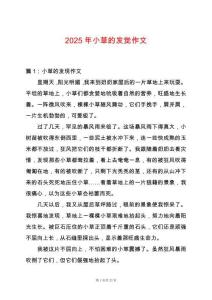2025年小草的發覺作文