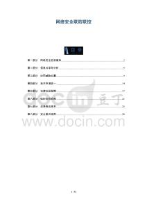 網(wǎng)絡(luò)安全聯(lián)防聯(lián)控-洞察及研究