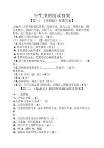 寄生蟲的閱讀答案