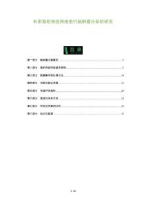 利用卷積神經(jīng)網(wǎng)絡進行腦腫瘤分割的研究-洞察及研究