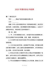 2025年意向協(xié)議書經(jīng)典