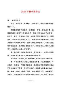 2025年春令營作文
