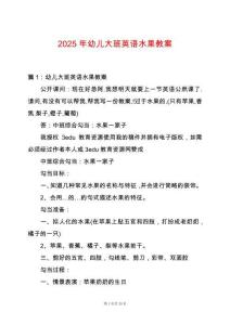 2025年幼兒大班英語水果教案