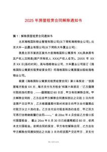 2025年房屋租賃合同解除通知書