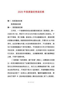 2025年我是貓優(yōu)秀讀后感