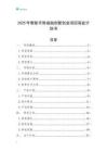 2025年智能手勢戒指創(chuàng)新創(chuàng)業(yè)項目商業(yè)計劃書