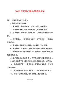 2025年無奈心酸失落特性簽名