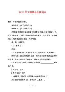2025年工程承包合同范本