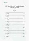2025年智能家居控制中心集成平臺創(chuàng)新創(chuàng)業(yè)項目商業(yè)計劃書