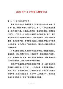 2025年小小少年音樂教學設(shè)計