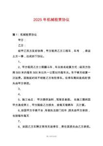 2025年機(jī)械租賃協(xié)議