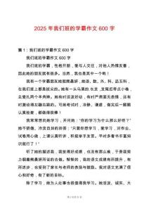 2025年我們班的學霸作文600字