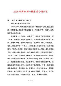 2025年我的“第一桶金”的心情日記