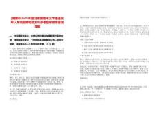 [隴南市]2025年度甘肅隴南市大學生退役軍人專項招聘筆試歷年參考題庫附帶答案詳解