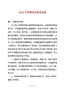 2025年師德師風承諾制度