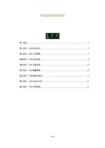 外設(shè)即插即用技術(shù)-洞察及研究