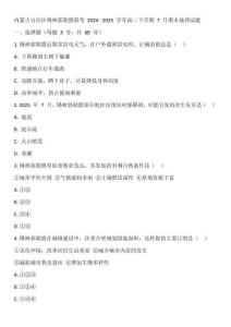 內(nèi)蒙古自治區(qū)錫林郭勒盟聯(lián)考 2024 - 2025 學(xué)年高二下學(xué)期 7 月期末地理試題
