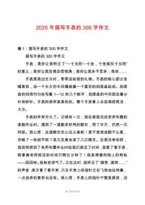 2025年描寫手表的300字作文