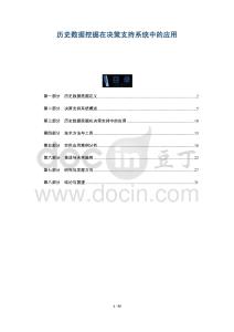 歷史數據挖掘在決策支持系統中的應用-洞察及研究